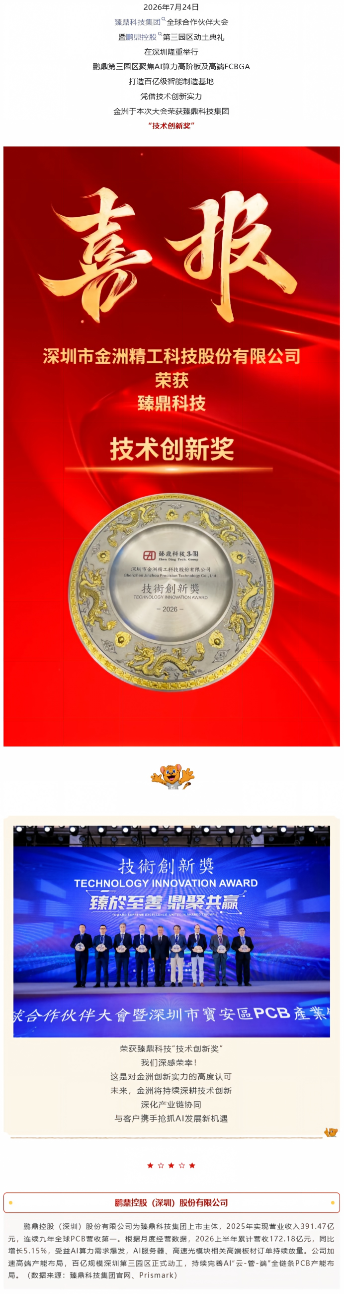 臻鼎科技集团”技术创新奖“.png
