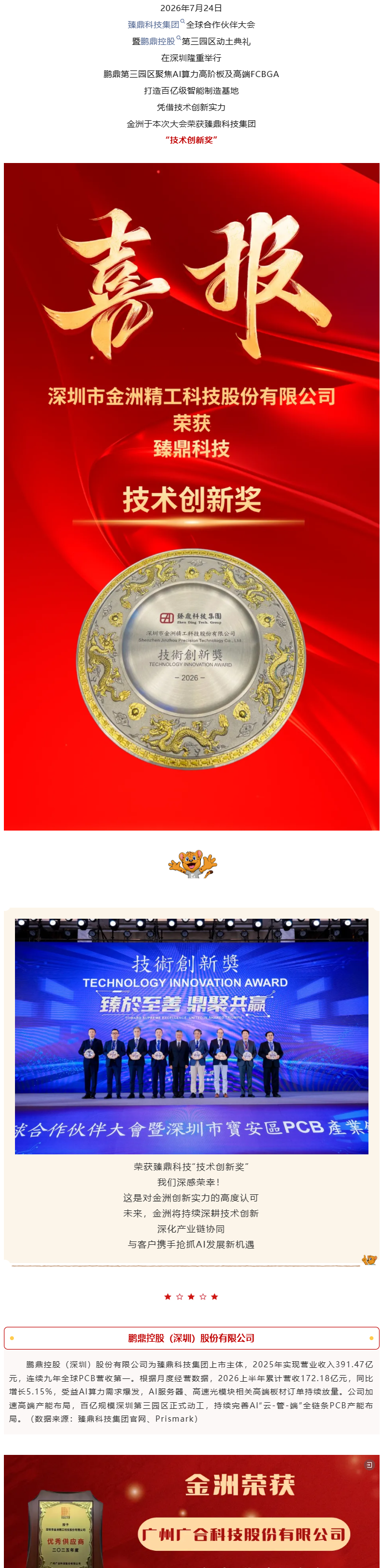 臻鼎科技集团”技术创新奖“.png