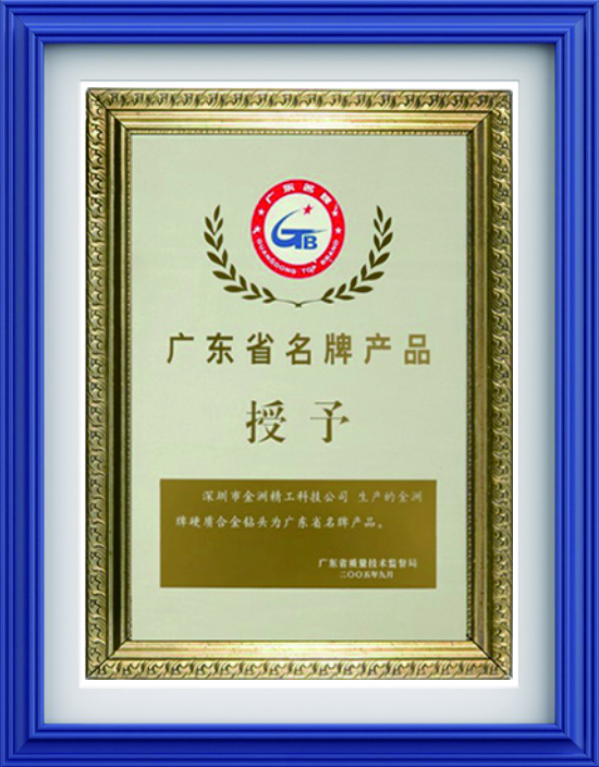 广东省名牌产品2005