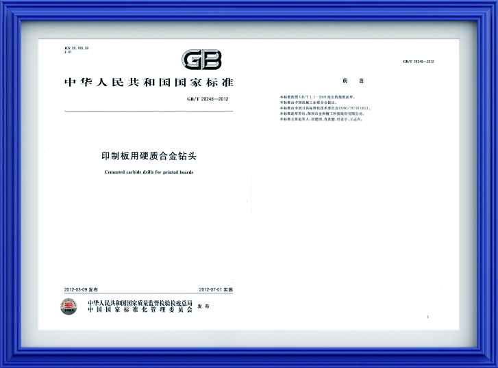 国家标准印制板用硬质合金钻头