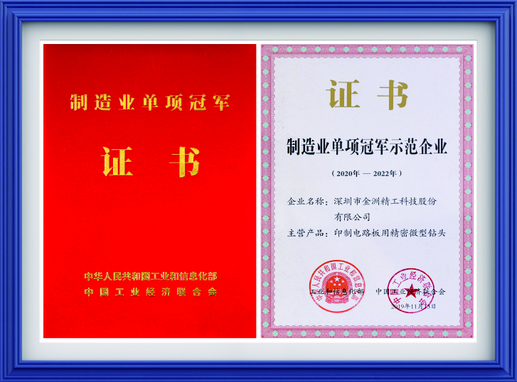 制造业单项冠军企业20202022