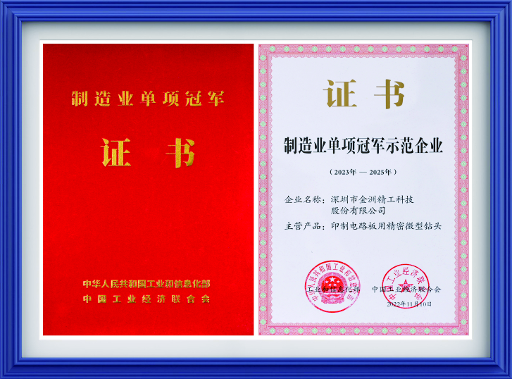 制造业单项冠军企业20232025